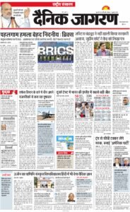 दैनिक जागरण
