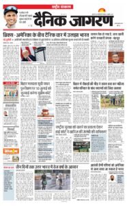 दैनिक जागरण