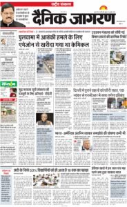 दैनिक जागरण