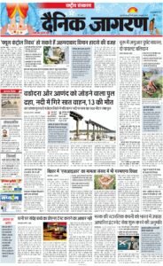 दैनिक जागरण