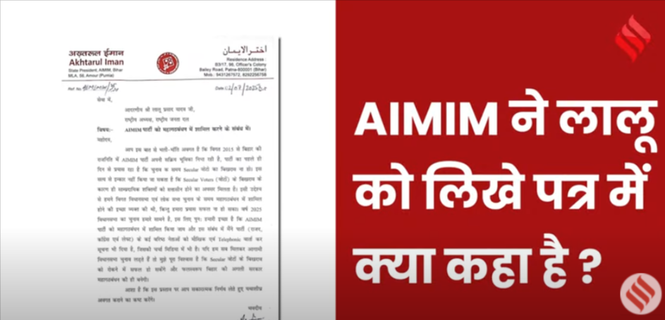 ओवैसी द्वारा लालू को गठबंधन का न्योता