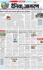 दैनिक जागरण
