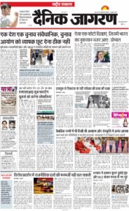 दैनिक जागरण