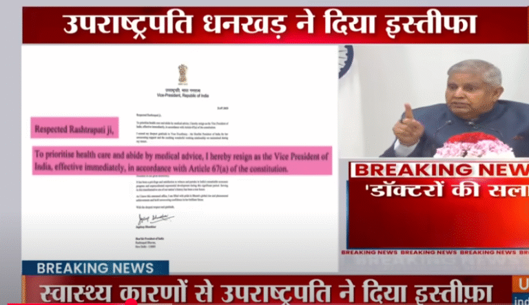 जगदीप धनखड़ का इस्तीफा: स्वास्थ्य कारण या राजनीतिक असहमति की परछाई?