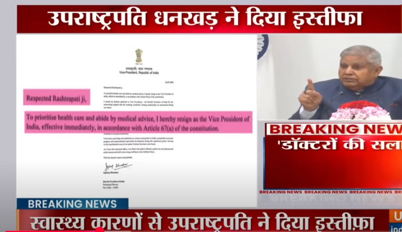 agdeep Dhankhar resignation