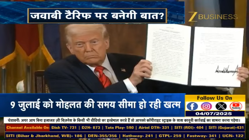 डोनाल्ड ट्रंप ट्रेड डील 2025